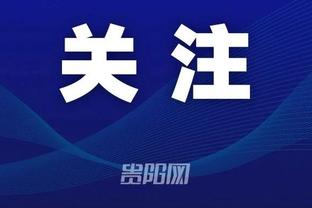 皇马官方祝贺安帅执教本队173胜，成为队史胜场第二多教练